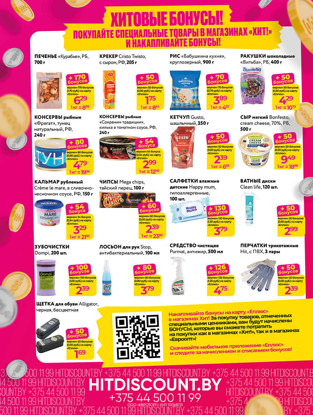 Акции и скидки в Хит в ноябре 2024 года (с 11 по 24 ноября)
