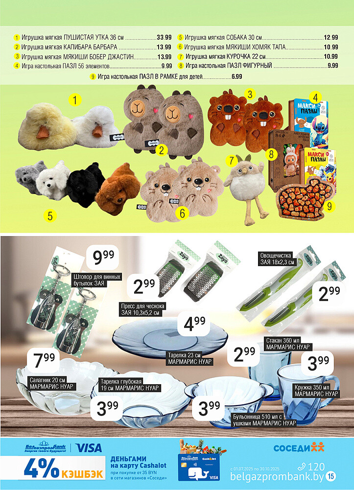 Акции и скидки в магазинах "Соседи" в сентябре 2025 года (с 17 по 30 сентября)