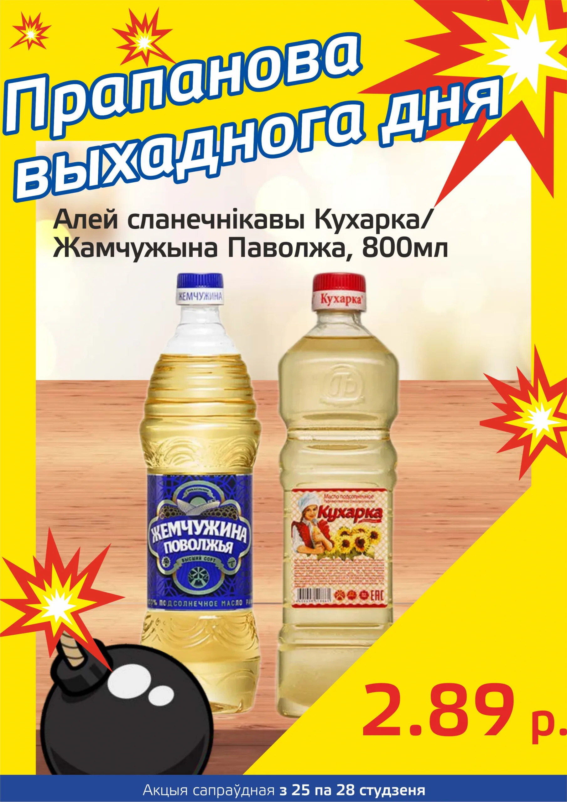 Акция "Бомба выходного дня" в "Мартин" в феврале 2024 года (с 15 по 18 февраля)