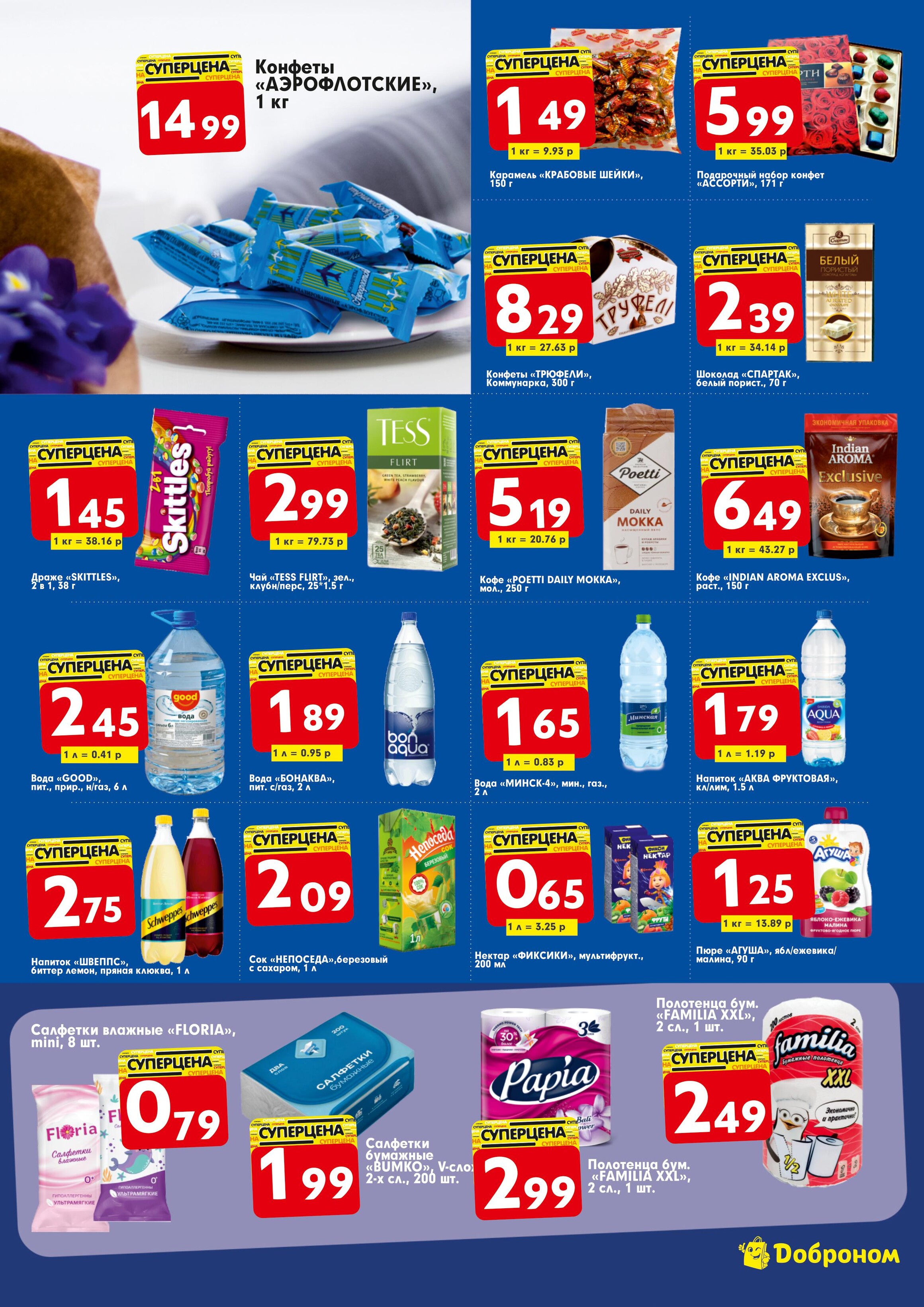 Акции и скидки в "Доброном" в апреле 2024 года (с 1 по 14 апреля)