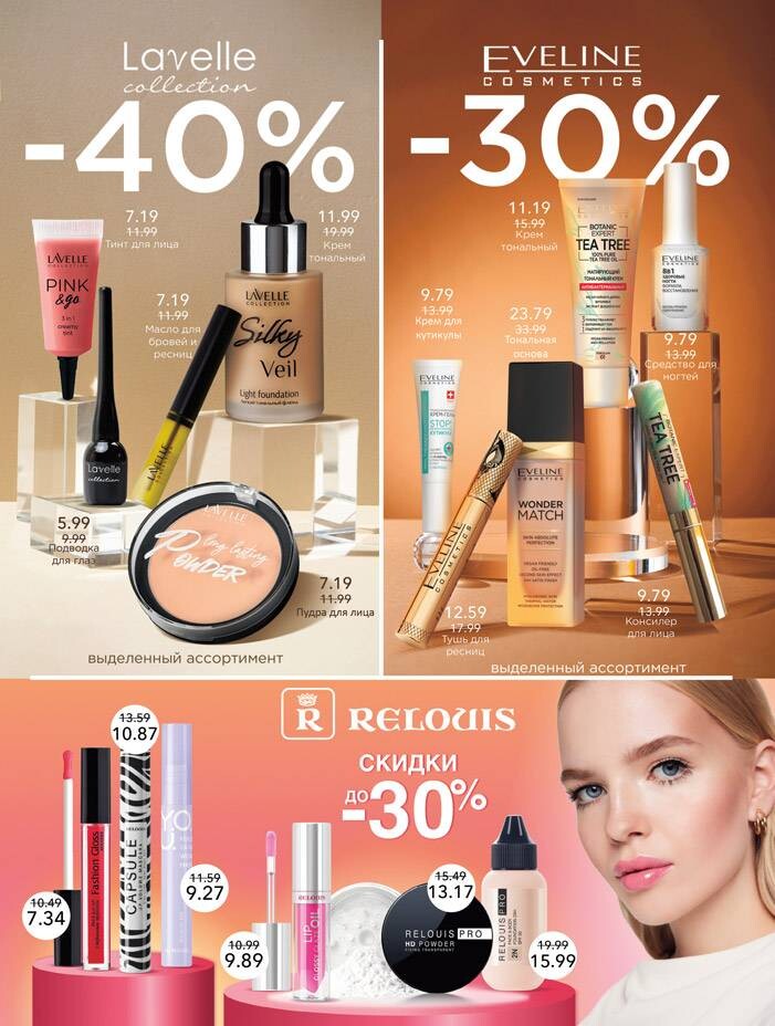 Акции и скидки в "Мила" в сентябре-октябре 2025 года (с 25 сентября по 8 октября)