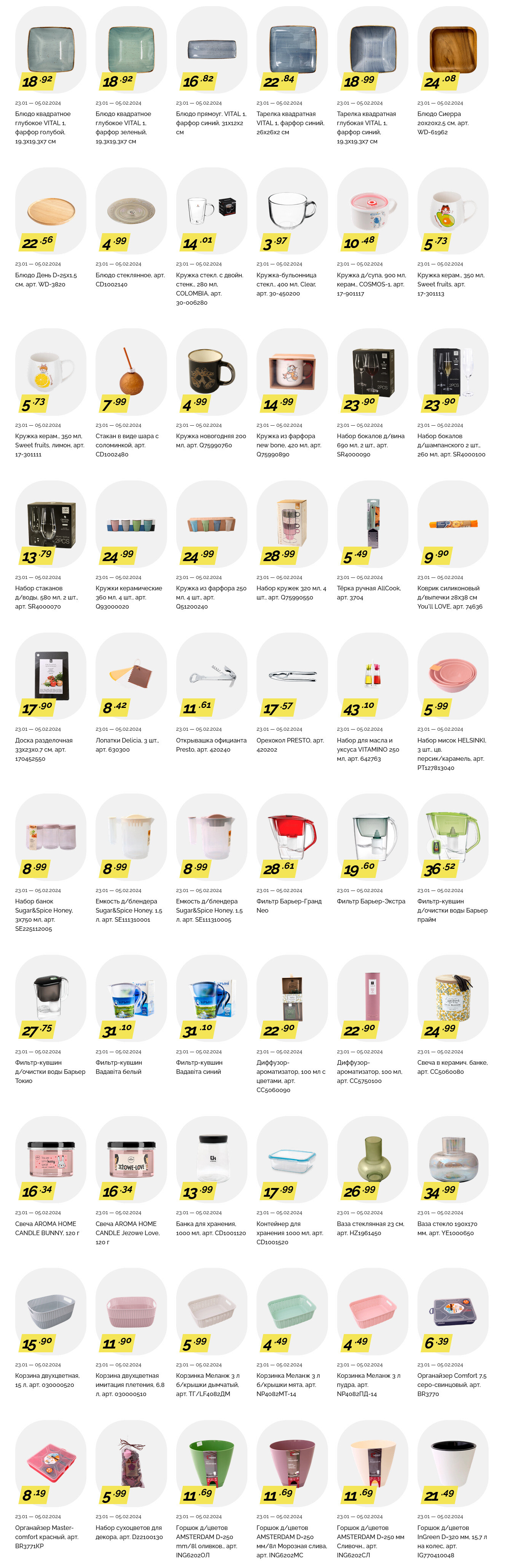 Акции и скидки в "Корона" в январе-феврале 2024 года (с 23 января по 5 февраля)