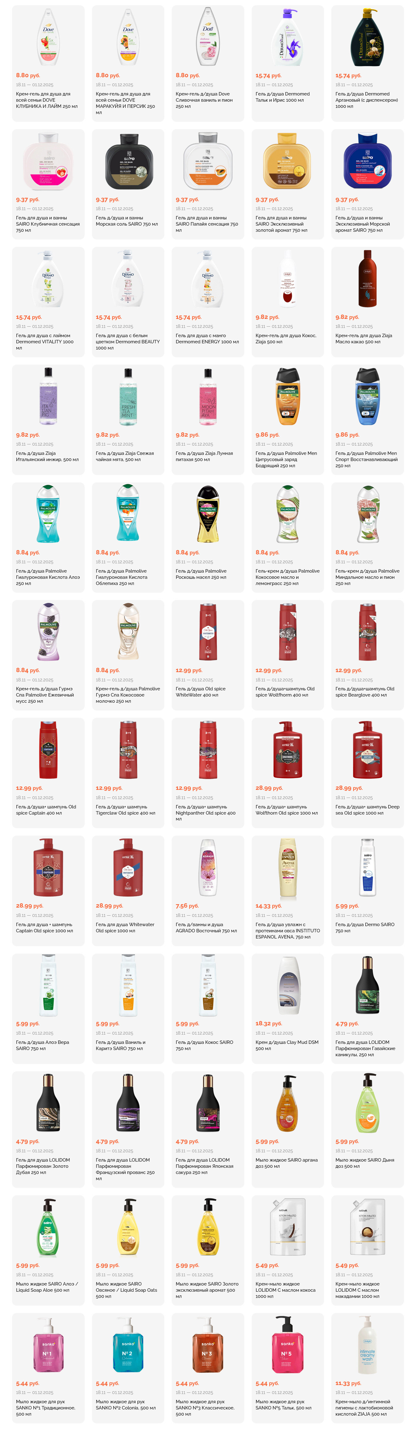 Акции и скидки в "Корона" в ноябре-декабре 2025 года (с 18 ноября по 1 декабря)