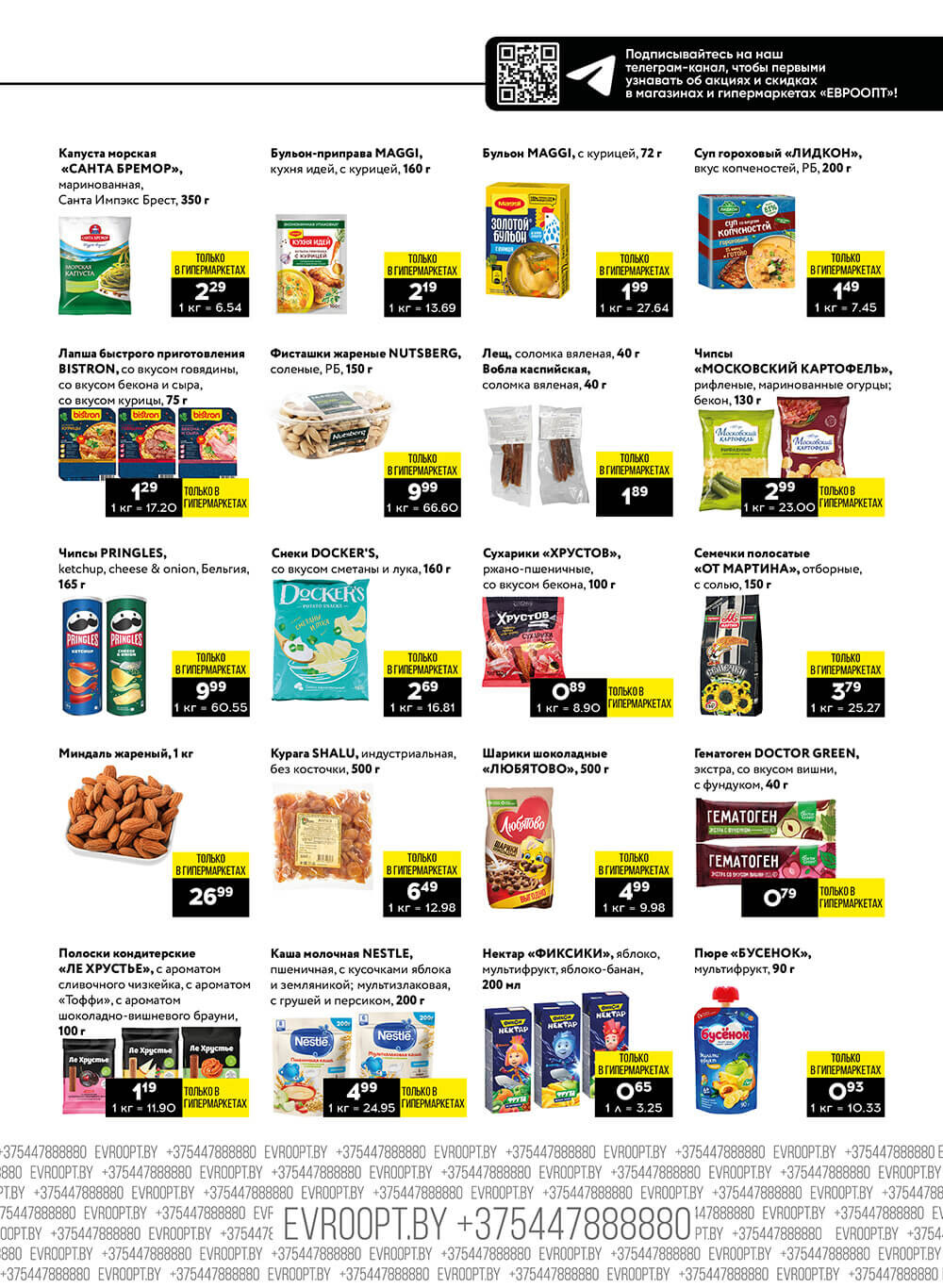 Акция "Пятница и суббота черных цен" в гипермаркетах Евроопт в декабре 2023 года (с 8 по 9 декабря)