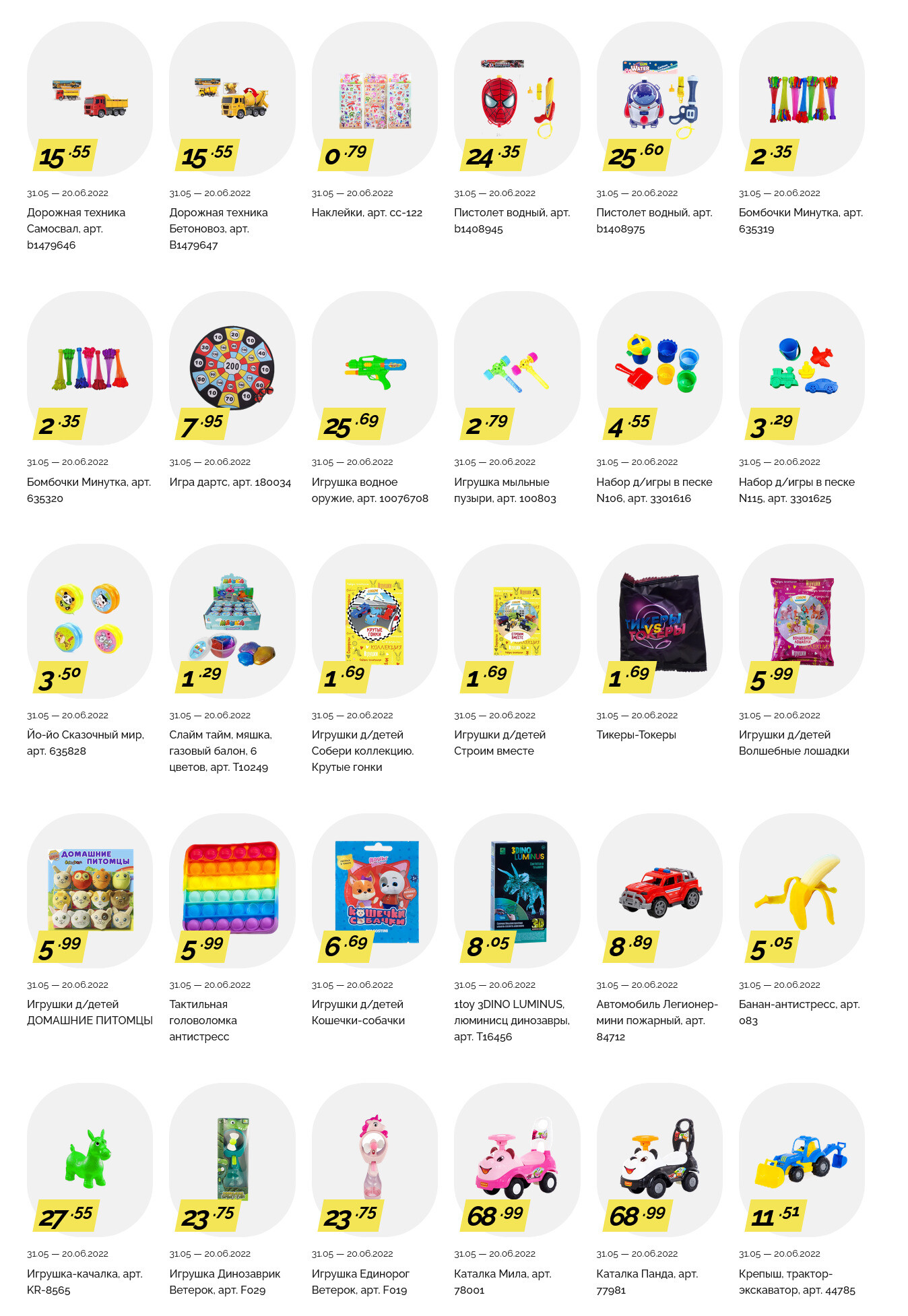 Акции и скидки в "Корона" в мае-июне 2022 года (с 31 мая по 20 июня)