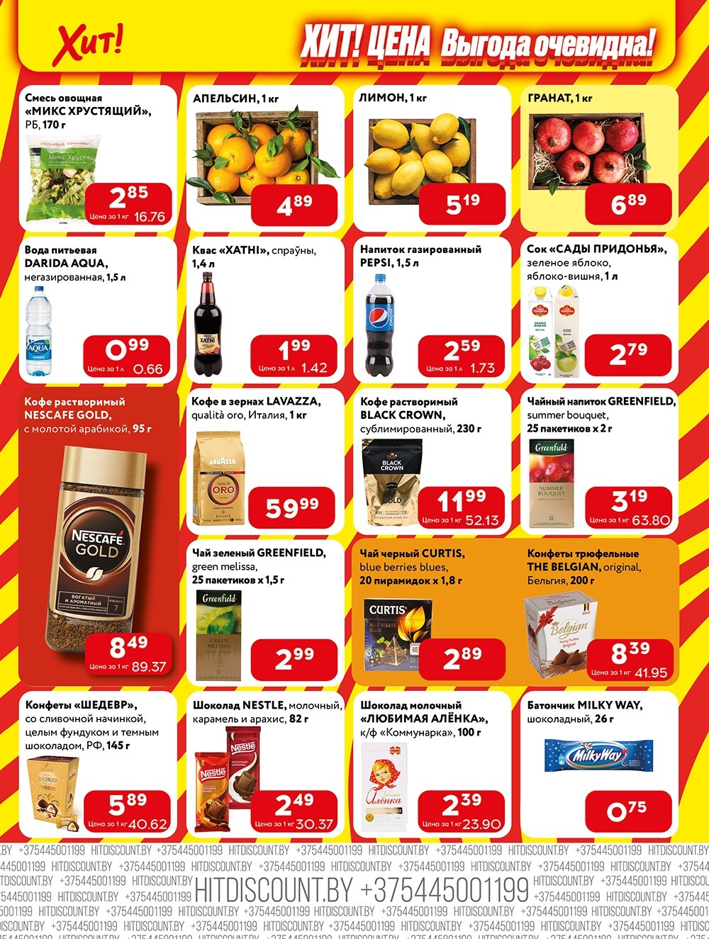 Акции и скидки в Хит в январе 2024 (с 8 по 21 января)