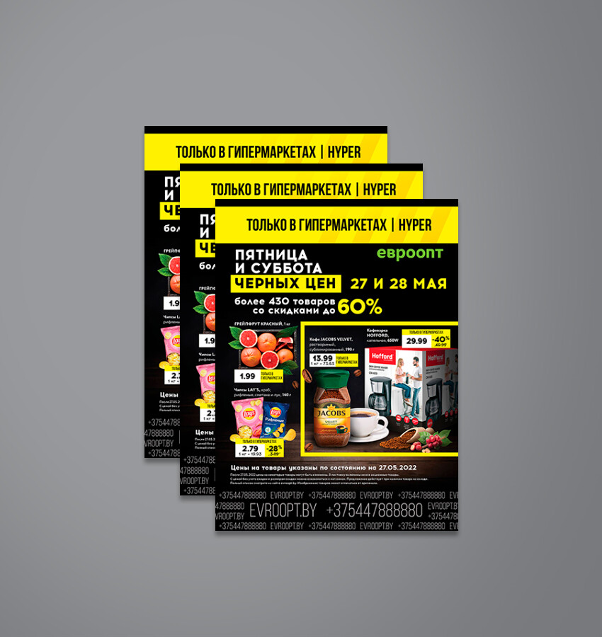 Акция "Пятница и суббота черных цен" в гипермаркетах Евроопт с 27 по 28 мая 2022 года