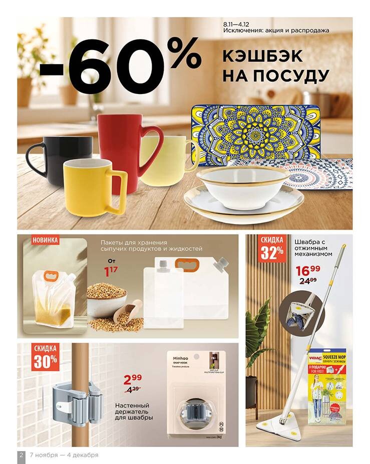 Акции и скидки в "Мила" в ноябре 2024 года (с 7 по 20 ноября)