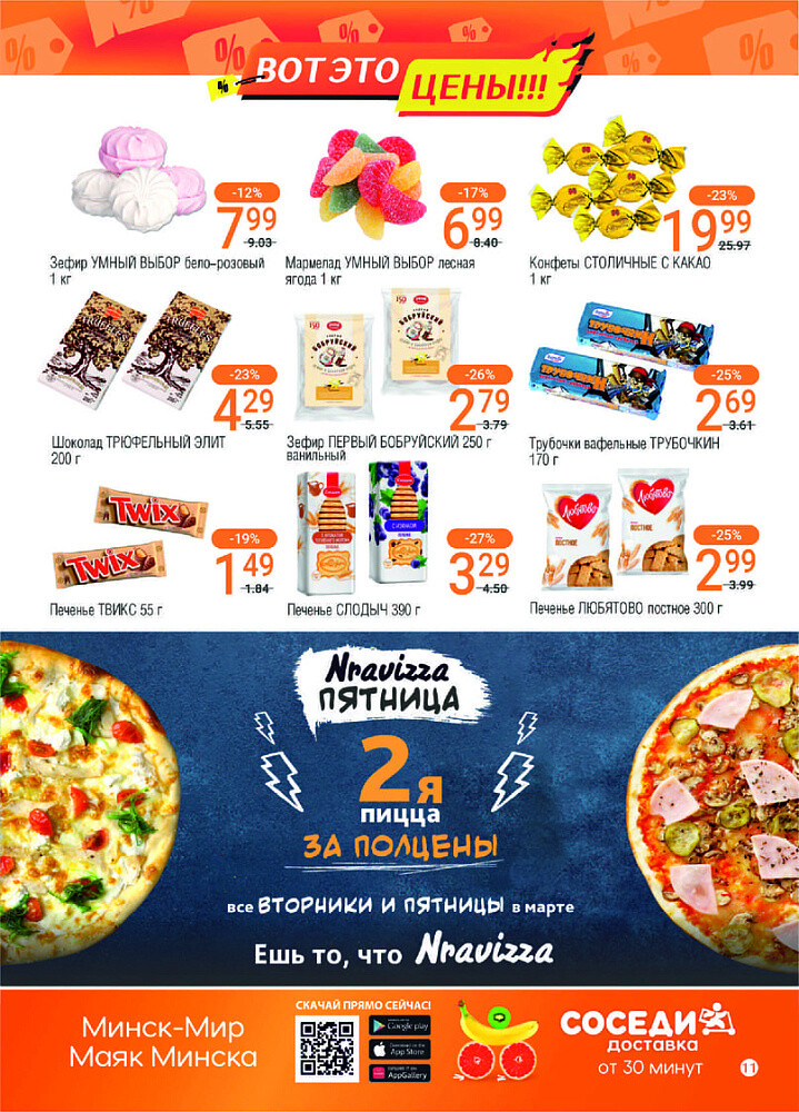 Акции и скидки в магазинах "Соседи" в марте 2024 года (с 13 по 26 марта)