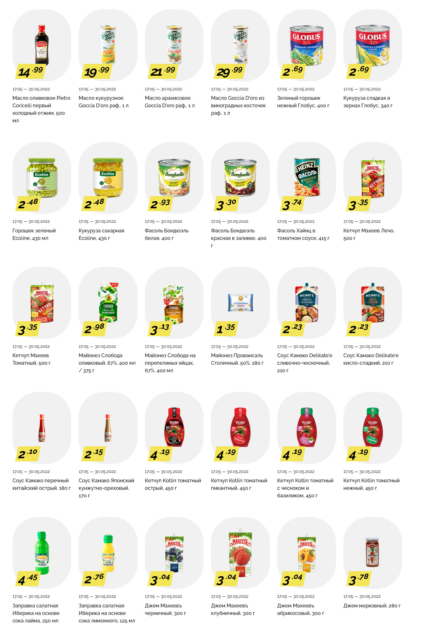 Акции и скидки в "Корона" в мае 2022 года (с 17 по 30 мая)