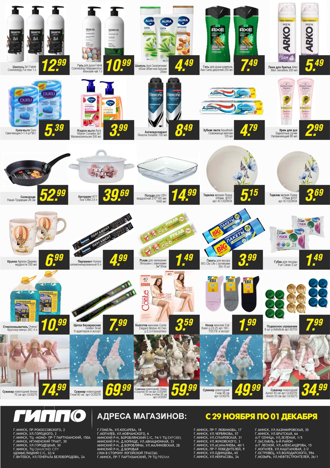 "Черная пятница" в Гиппо в ноябре-декабре 2024 года (с 29 ноября по 1 декабря)