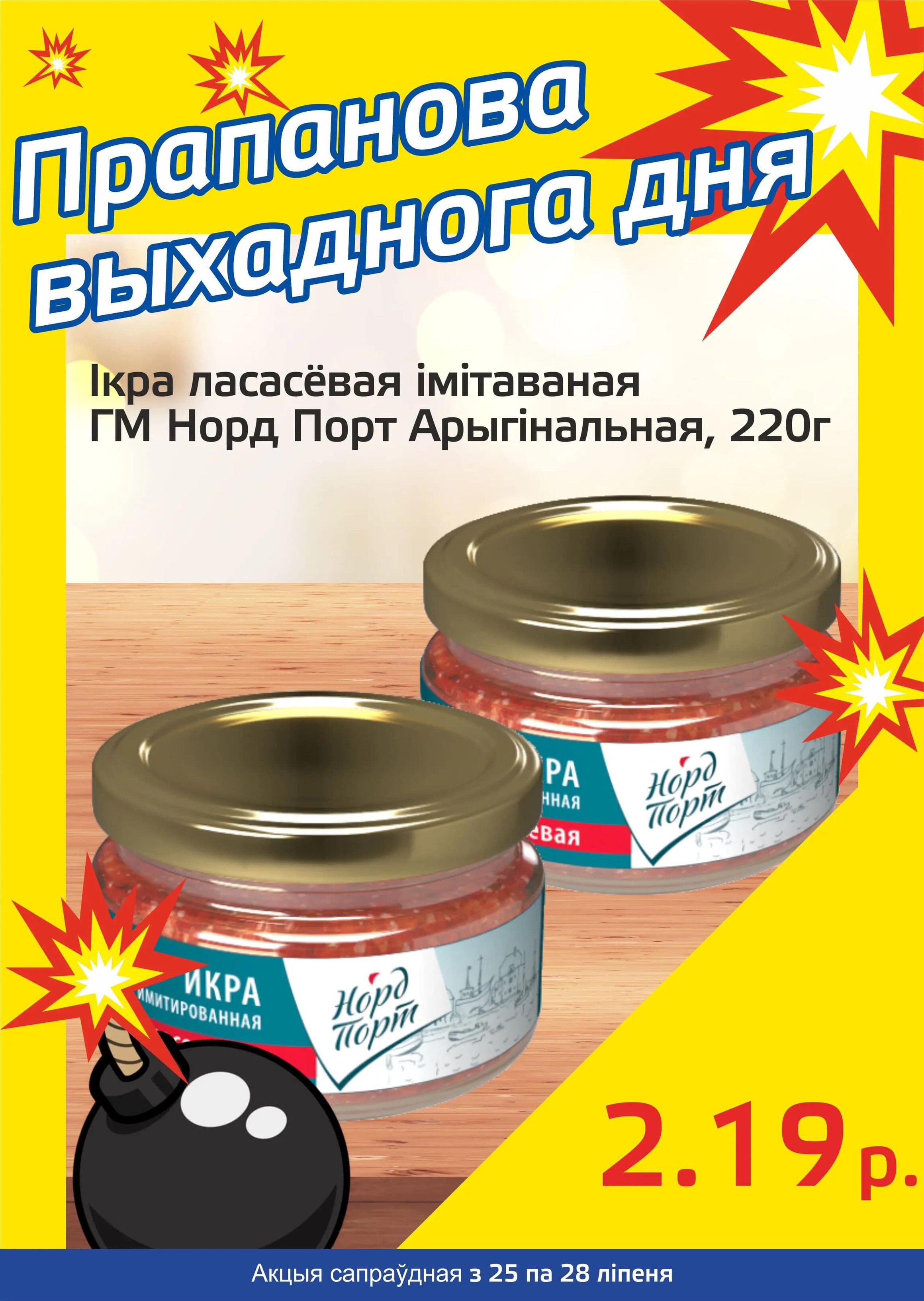 Акция "Бомба выходного дня" в "Мартин" в июле 2024 года (с 25 по 28 июля)