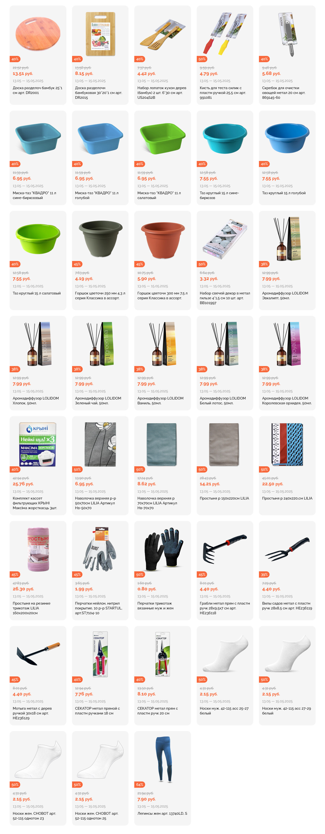 Акция "Марафон скидок" в гипермаркетах "Корона" в мае 2025 год (с 13 по 15 мая)