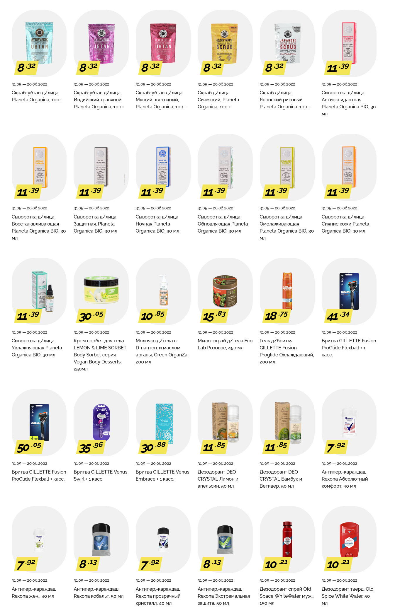 Акции и скидки в "Корона" в мае-июне 2022 года (с 31 мая по 20 июня)