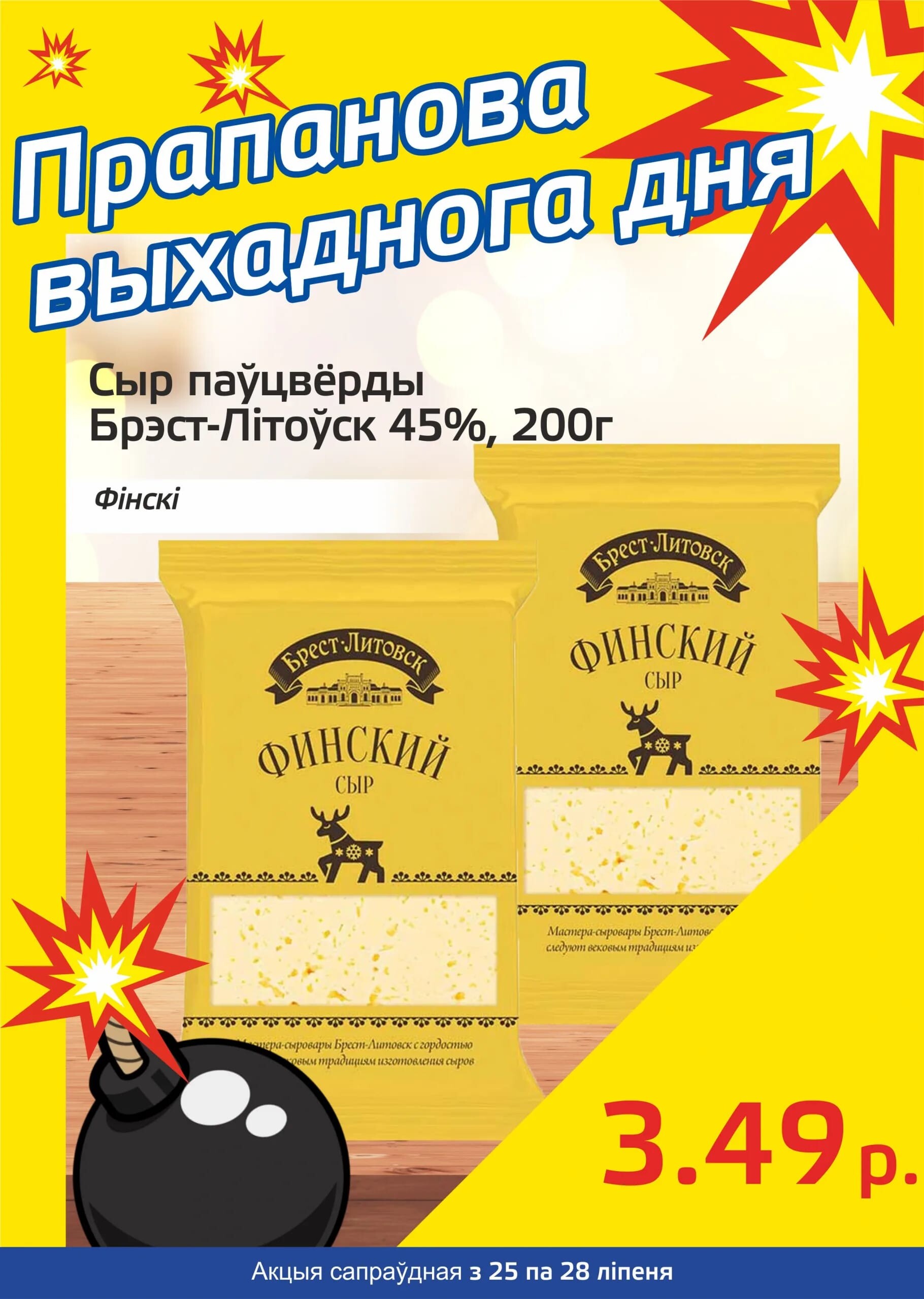 Акция "Бомба выходного дня" в "Мартин" в июле 2024 года (с 25 по 28 июля)