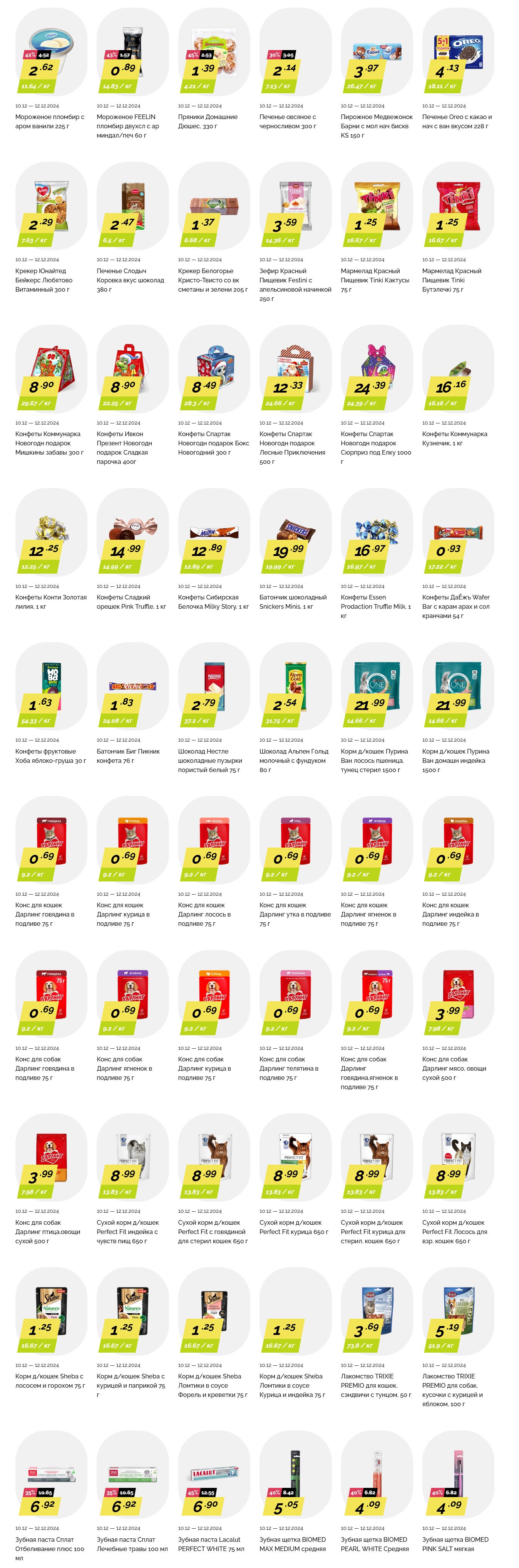 Акция "Марафон скидок" в гипермаркетах "Корона" в декабре 2024 год (с 10 по 12 декабря)