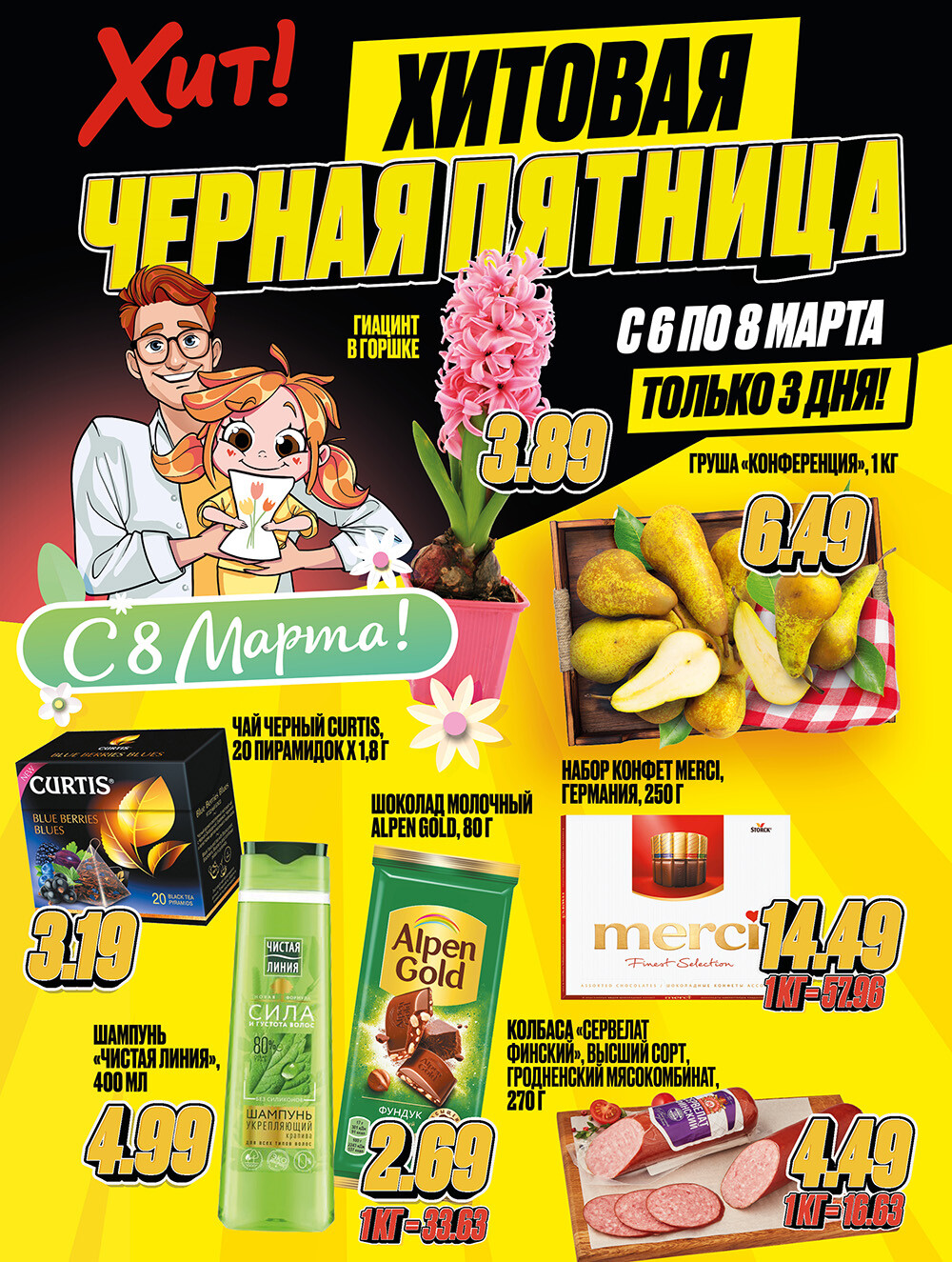 Акция "Черная Пятница" в Хит в марте 2025 года (с 6 по 8 марта)