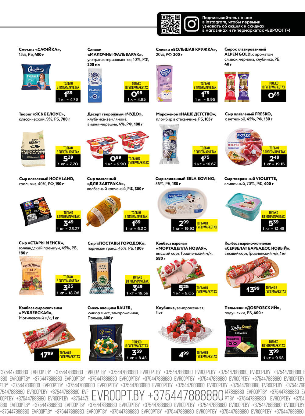 Акция "Пятница и суббота черных цен" в гипермаркетах Евроопт в декабре 2023 года (с 8 по 9 декабря)