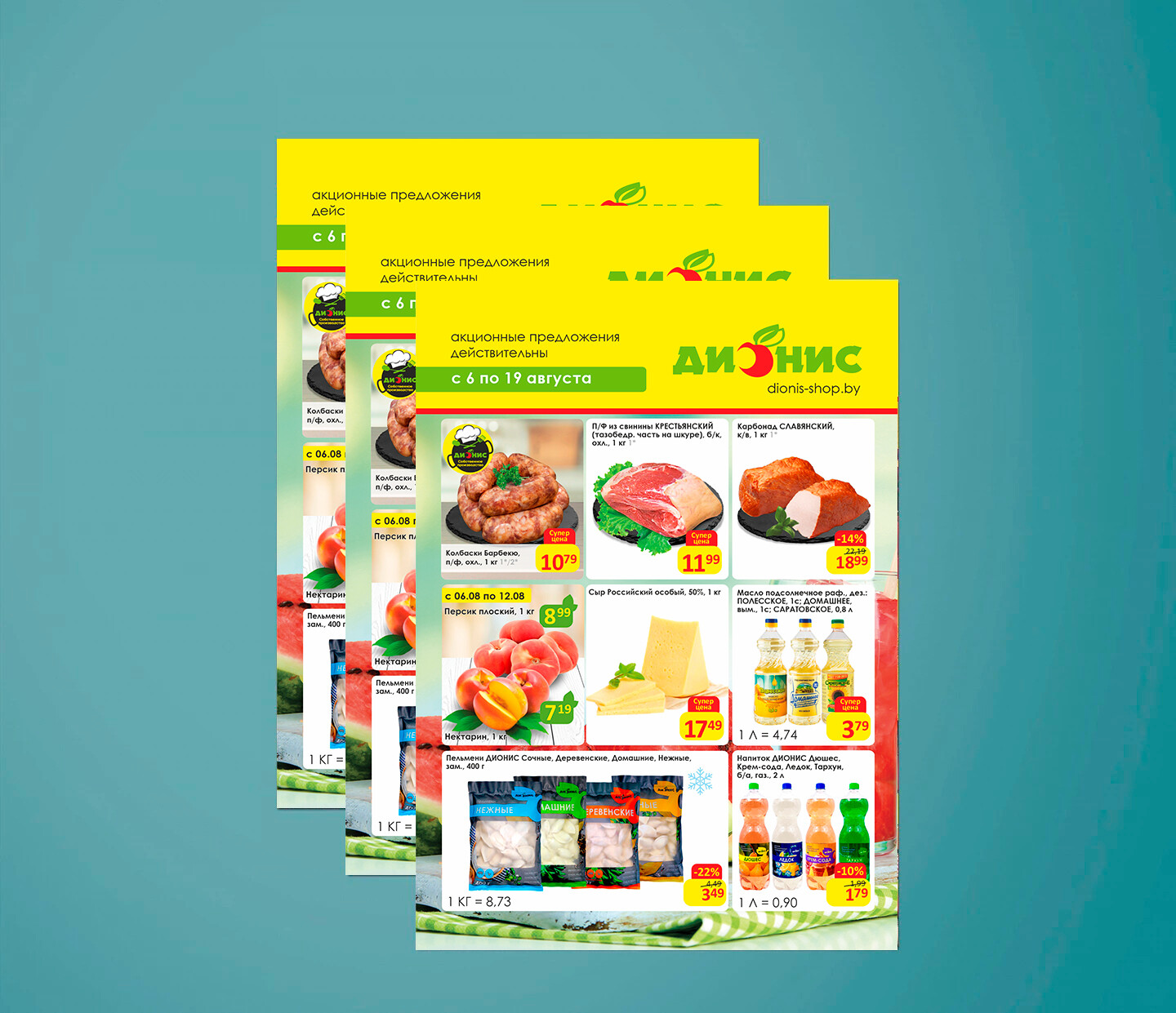 Акции и скидки в "Дионис" с 6 по 19 августа 2025 года