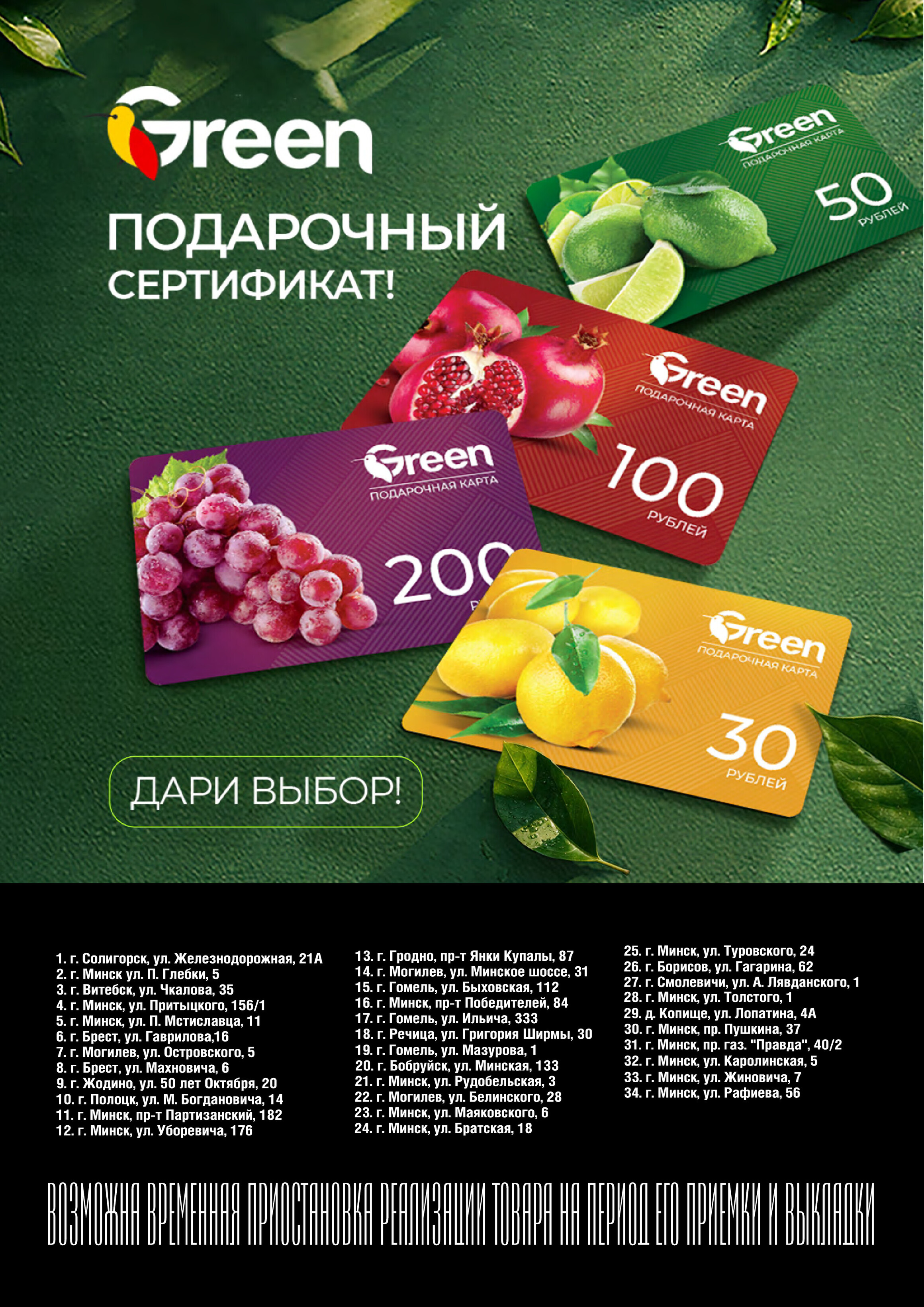 Акция "Мегаскидки" в магазинах Green в мае 2026 года (с 28 по 31 мая)