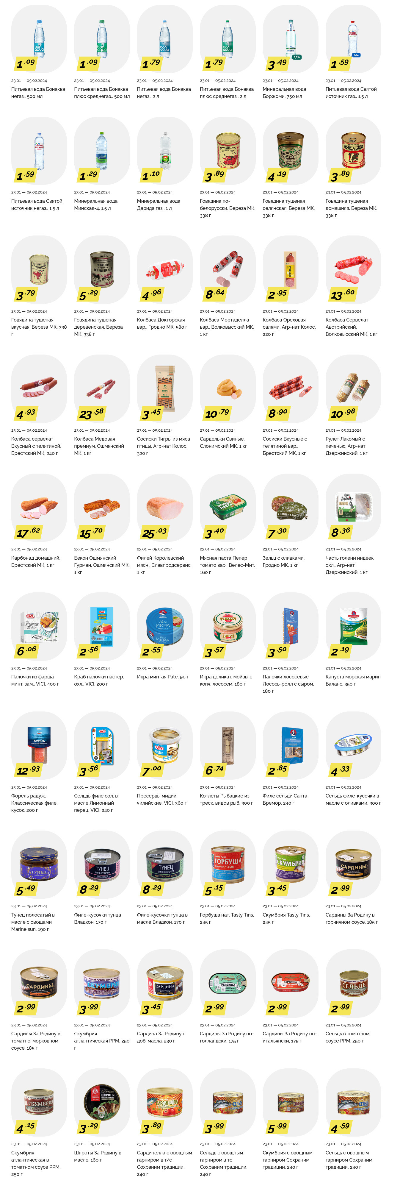 Акции и скидки в "Корона" в январе-феврале 2024 года (с 23 января по 5 февраля)