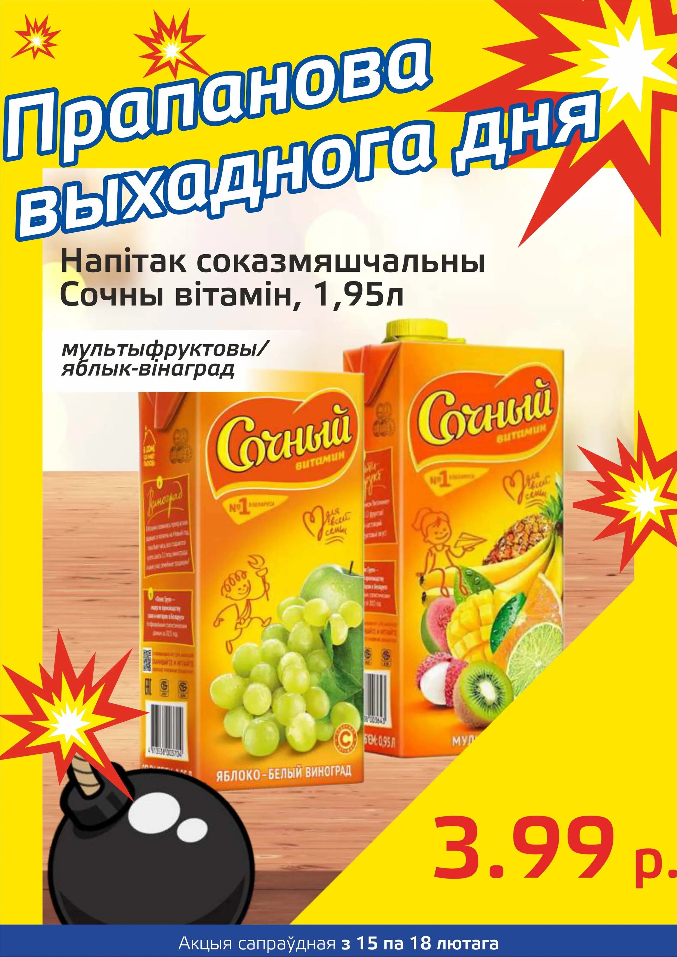 Акция "Бомба выходного дня" в "Мартин" в феврале 2024 года (с 15 по 18 февраля)