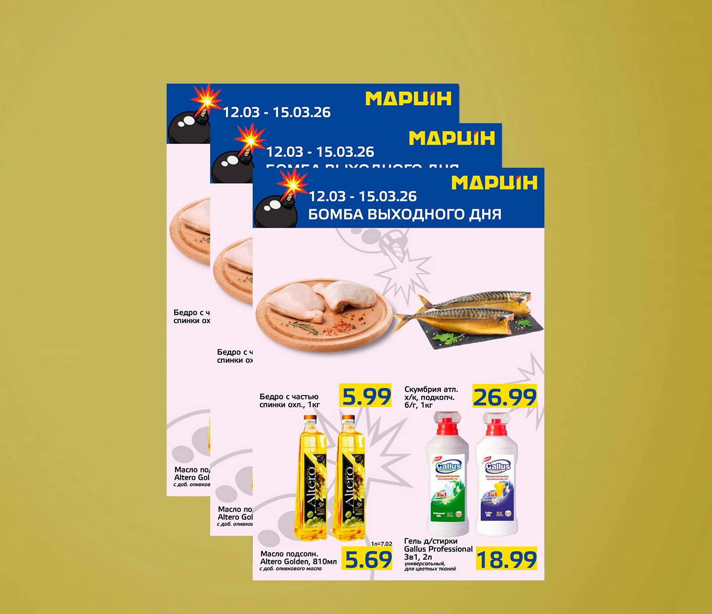 Акция "Бомба выходного дня" в "Мартин" с 12 по 15 марта 2026 года