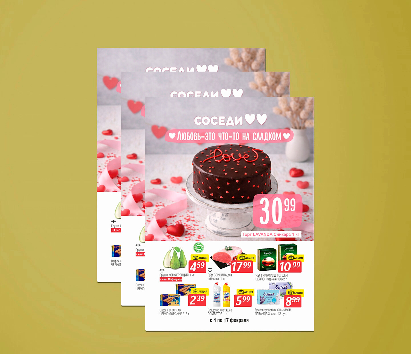 Акции и скидки в "Соседи" с 4 по 17 февраля 2026 года