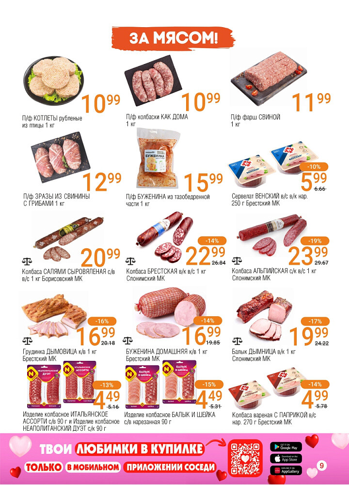 Акции и скидки в магазинах "Соседи" в январе 2026 года (с 8 по 20 января)