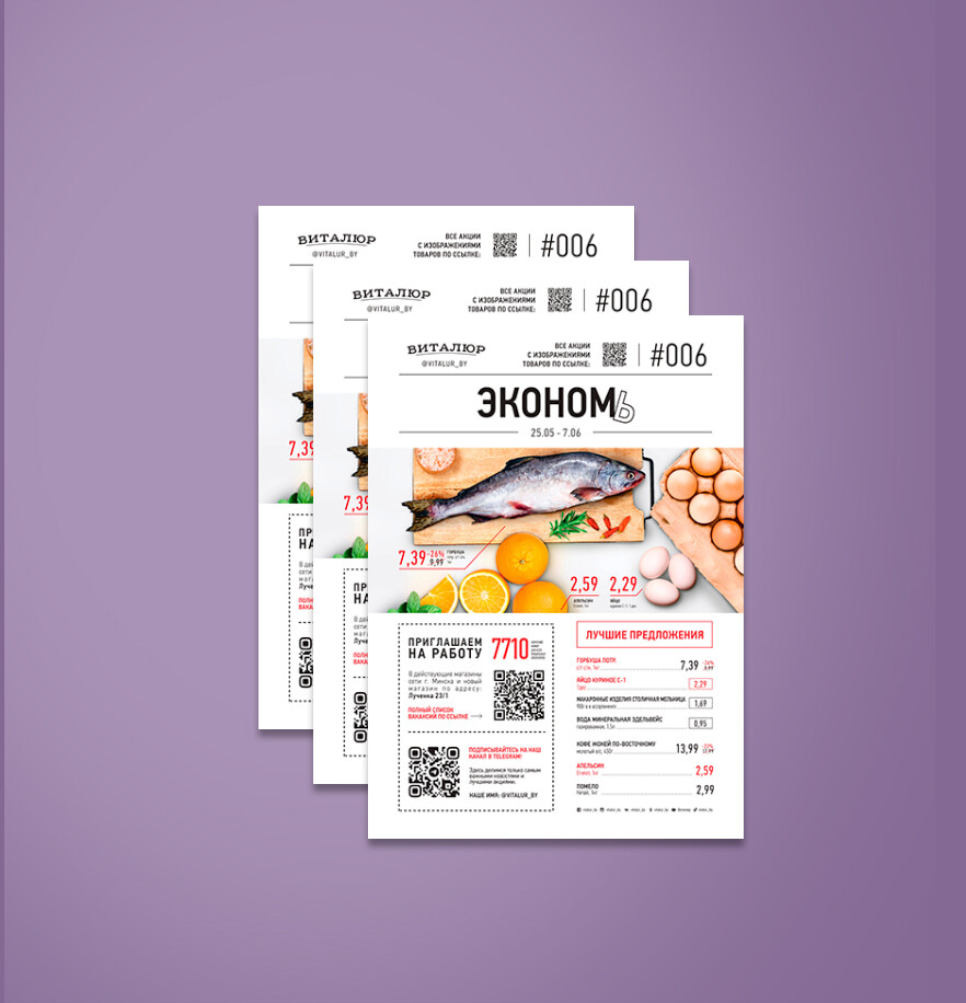 Акция "Эконом" в Виталюр с 25 мая по 7 июня 2022 года