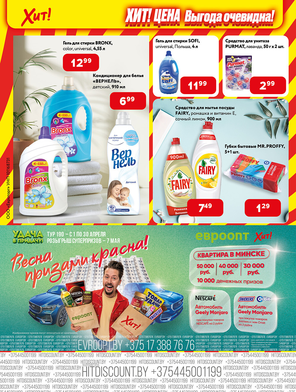 Акции и скидки в Хит в апреле 2024 года (с 15 по 28 апреля)