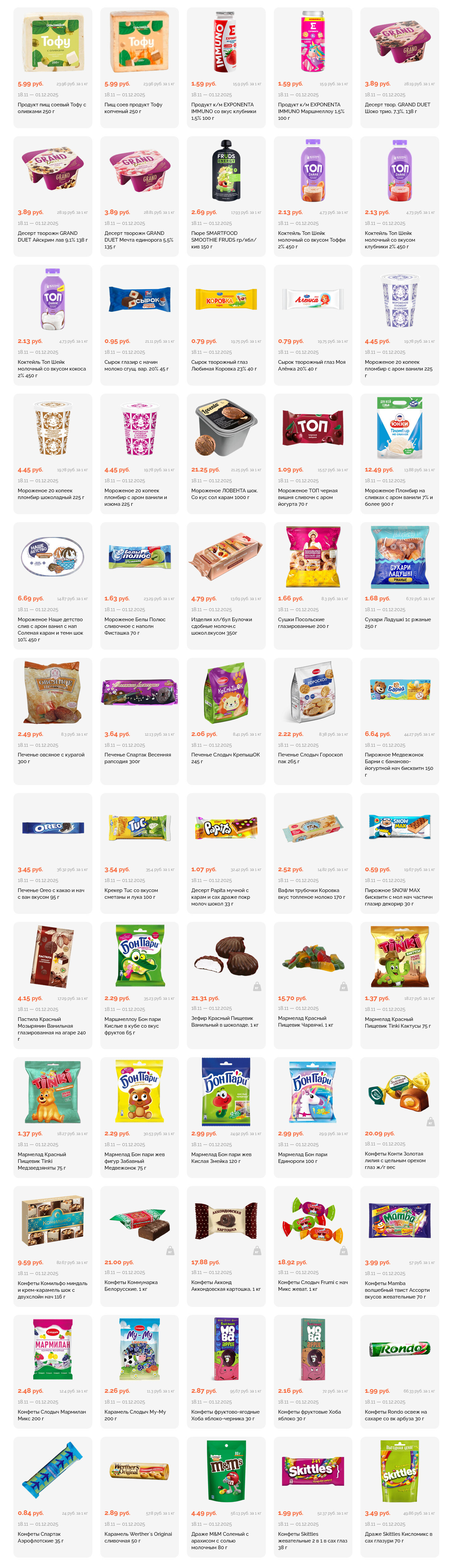 Акции и скидки в "Корона" в ноябре-декабре 2025 года (с 18 ноября по 1 декабря)