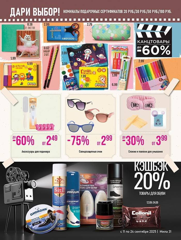 Акции и скидки в "Мила" в сентябре 2025 года (с 11 по 24 сентября)