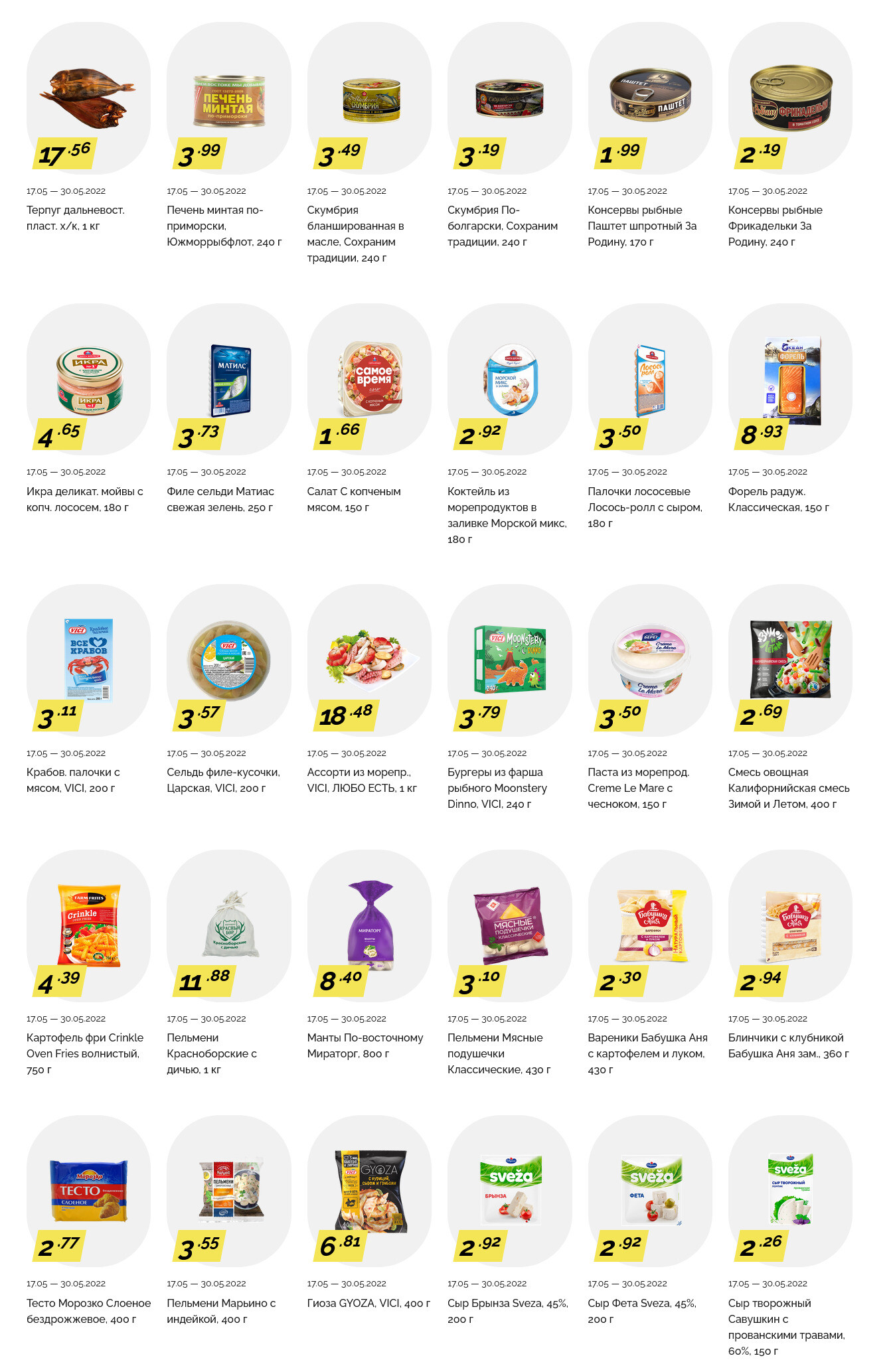 Акции и скидки в "Корона" в мае 2022 года (с 17 по 30 мая)