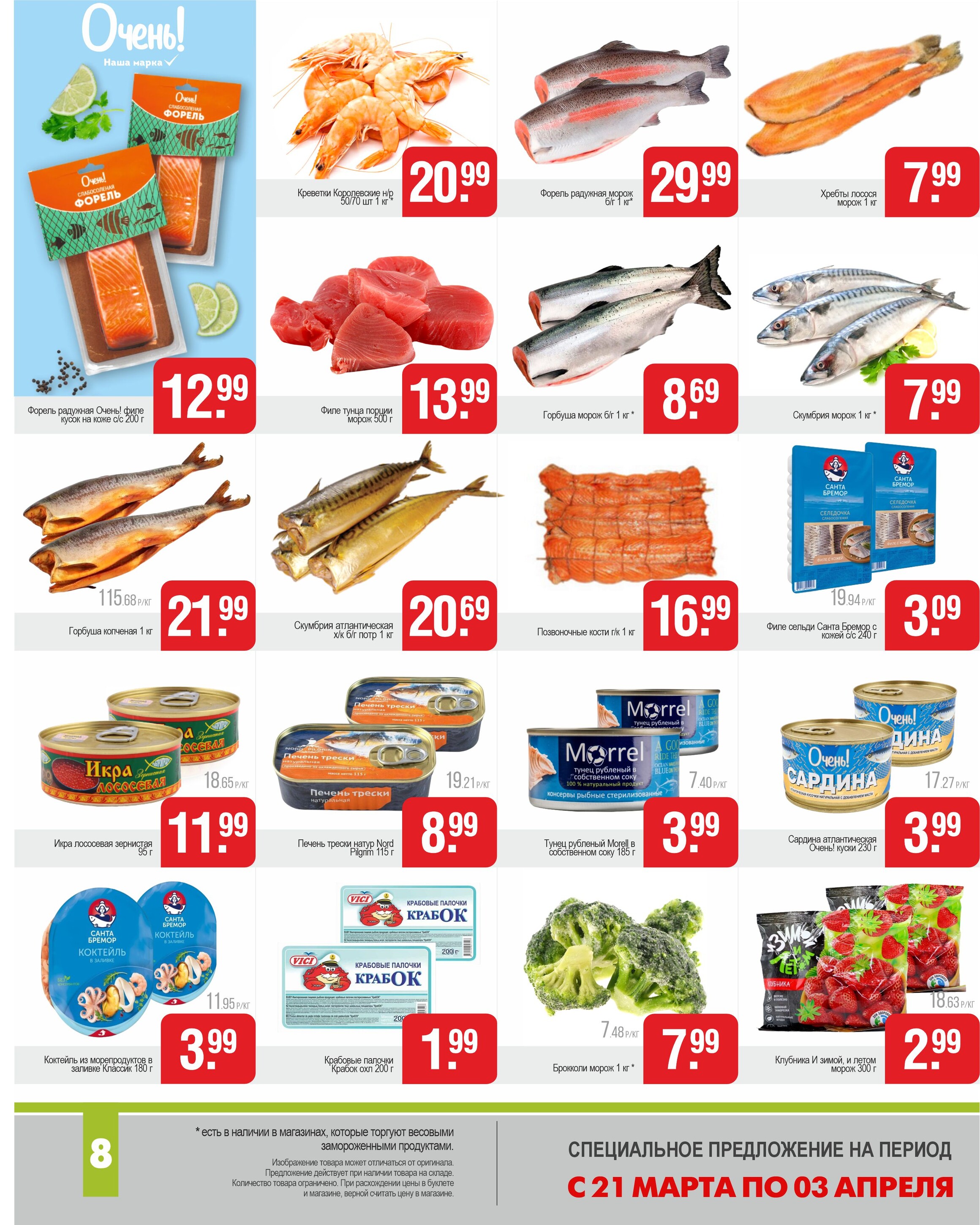 Акции и скидки в магазинах "Белмаркет" в марте-апреле 2024 года (с 21 марта по 3 апреля)