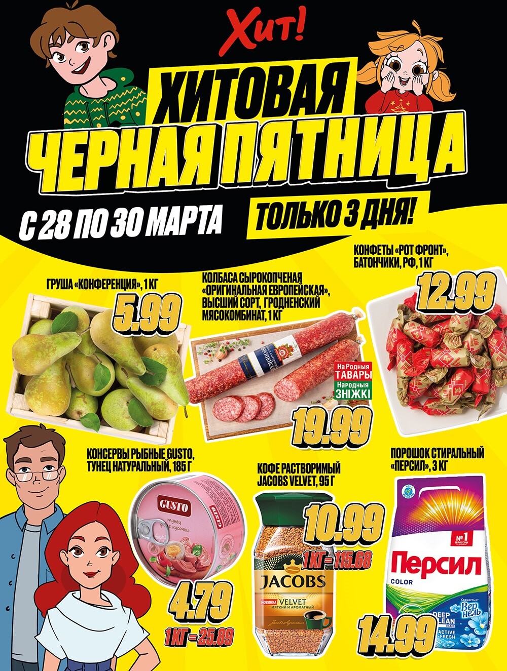 Акция "Черная Пятница" в Хит в марте 2025 года (с 28 по 30 марта)