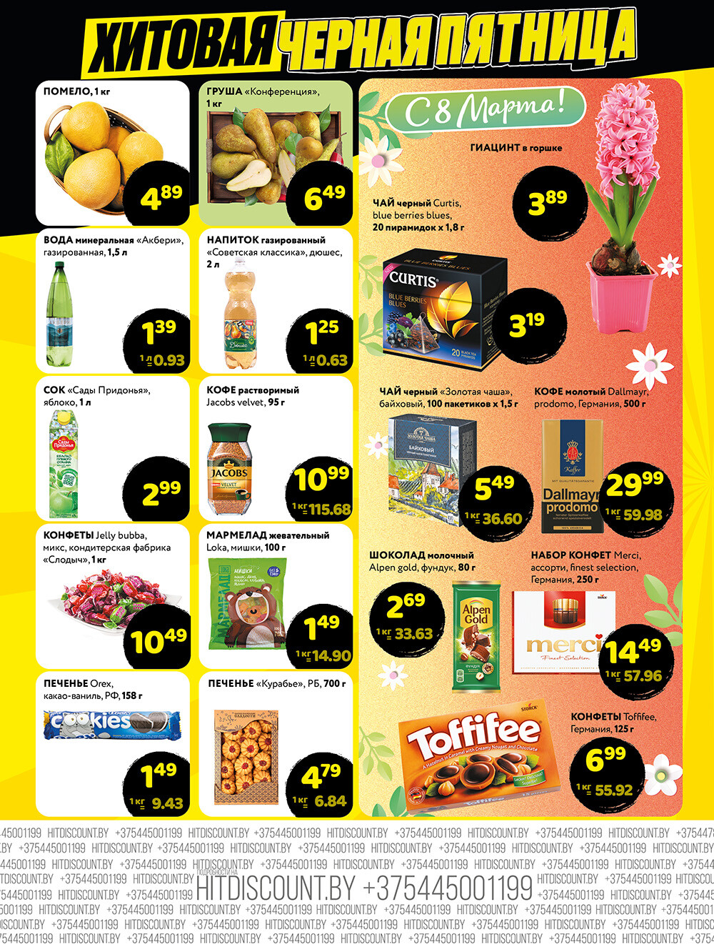 Акция "Черная Пятница" в Хит в марте 2025 года (с 6 по 8 марта)