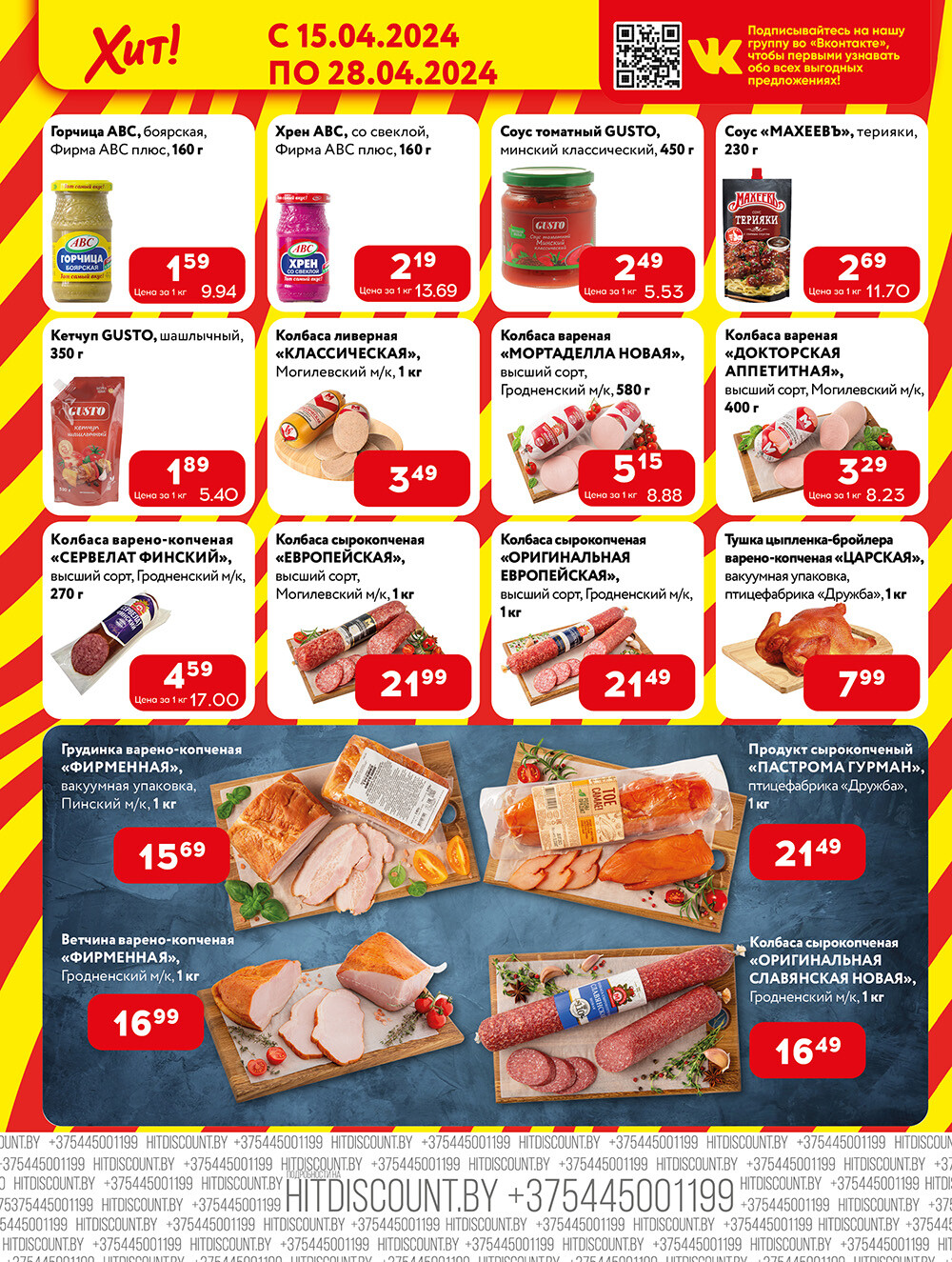 Акции и скидки в Хит в апреле 2024 года (с 15 по 28 апреля)
