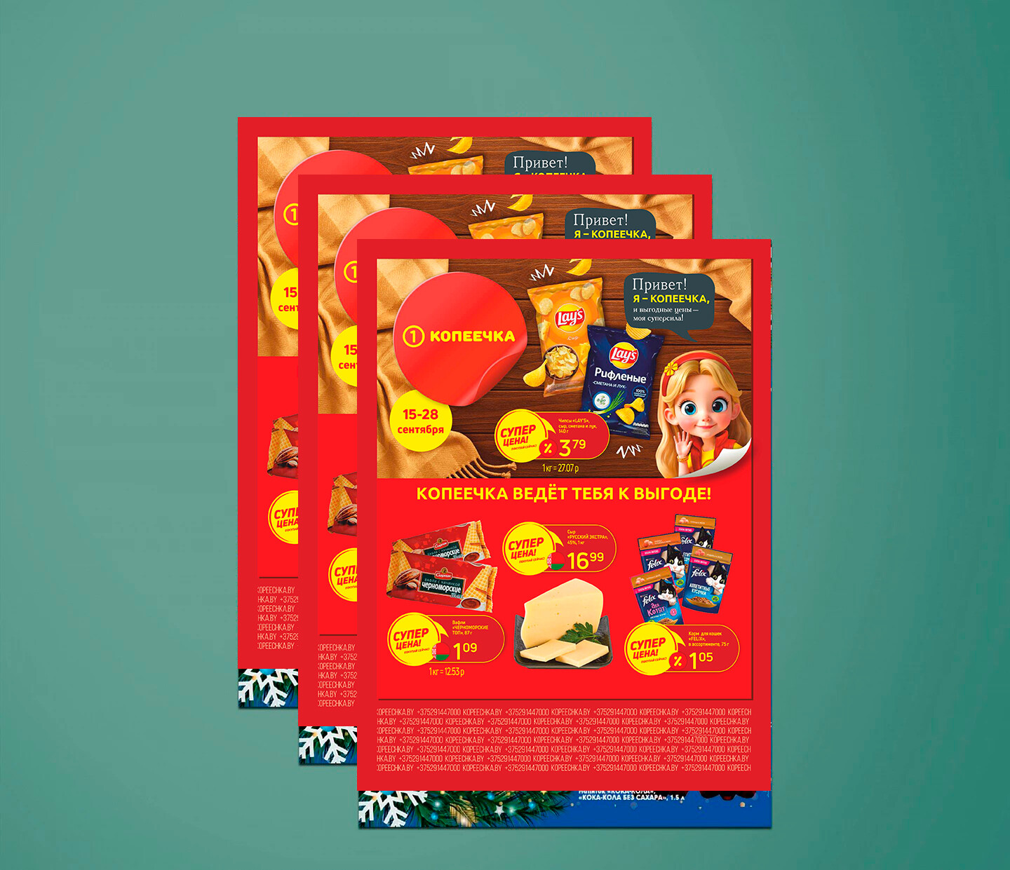 Акции и скидки в "Копеечка" с 15 по 28 сентября 2025 года