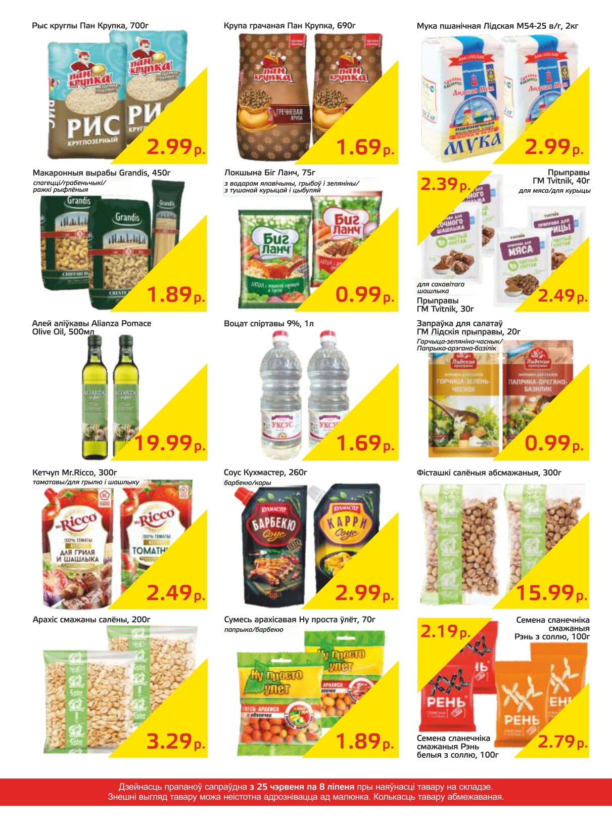 Акции и скидки в "Мартин" в июне-июле 2024 года (с 25 июня по 8 июля)