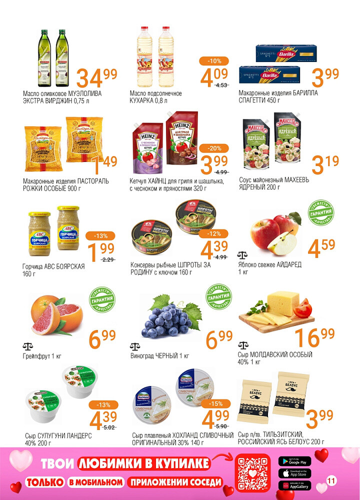 Акции и скидки в магазинах "Соседи" в январе 2026 года (с 8 по 20 января)