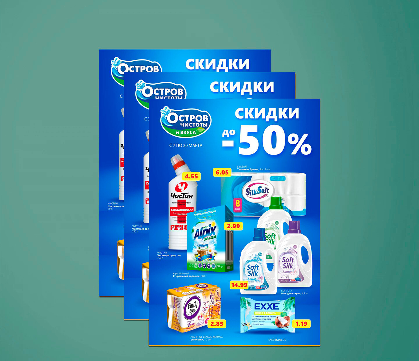 Акции и скидки в "Остров чистоты и вкуса" с 7 по 20 марта 2024 года