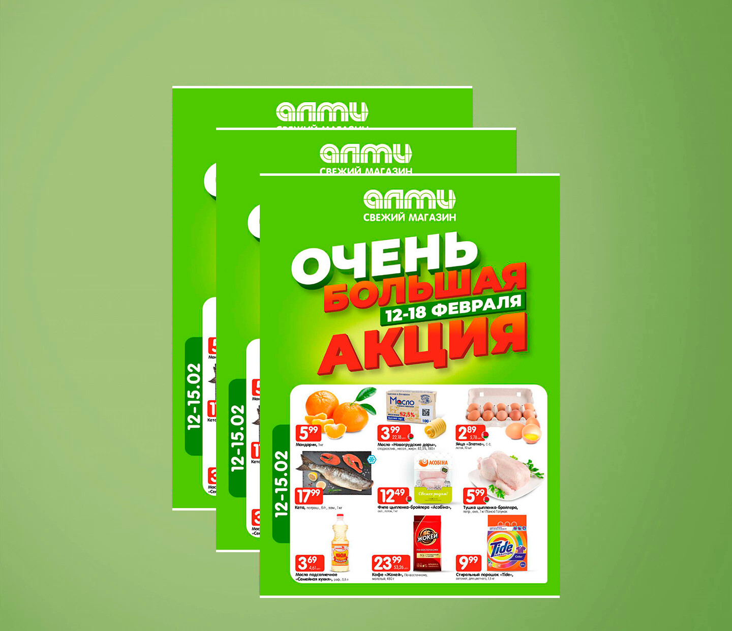 Акции и скидки в гастрономах "Алми" с 12 по 18 февраля 2026 года