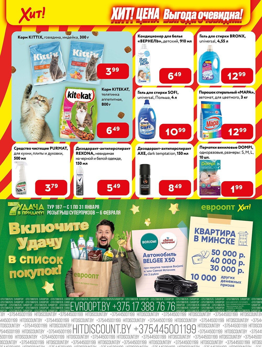 Акции и скидки в Хит в январе 2024 (с 8 по 21 января)