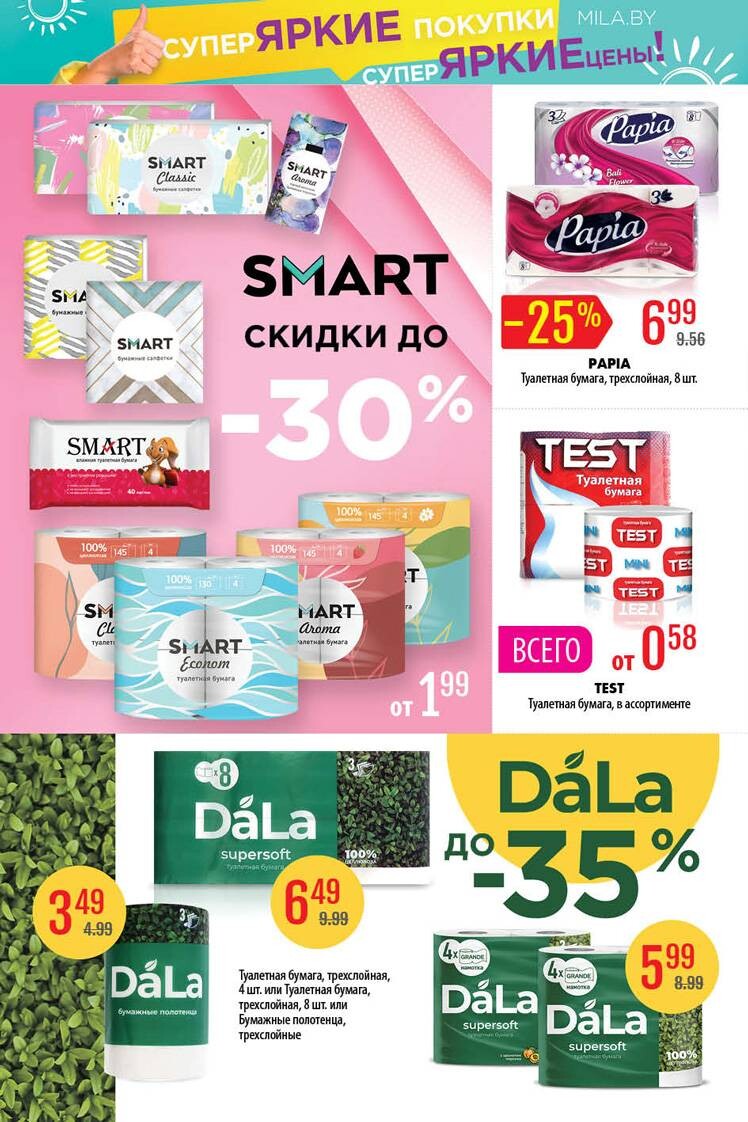 Акции и скидки в "Мила" в июне 2022 года (с 9 по 22 июня)