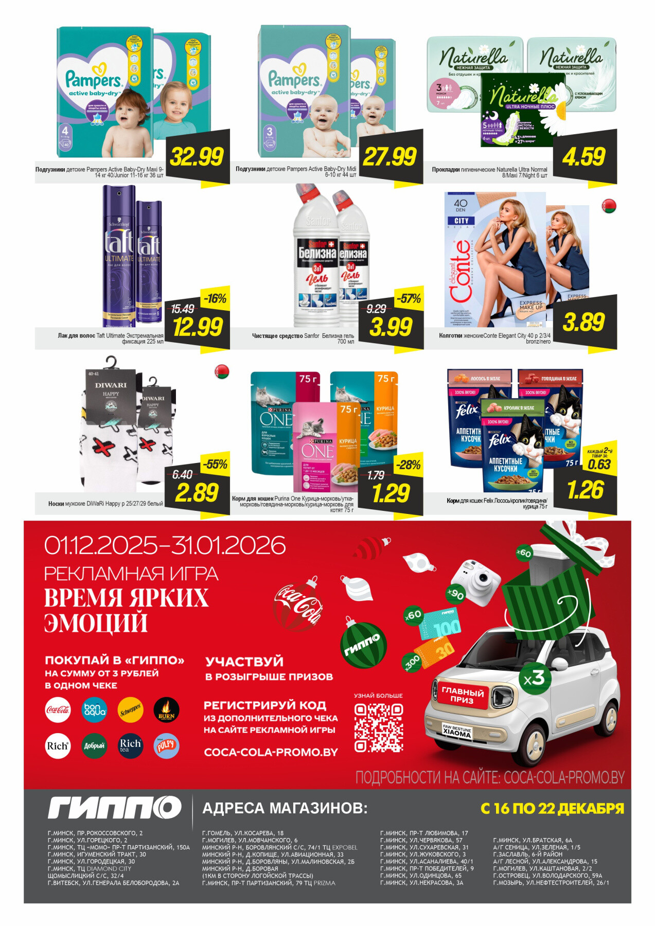 Акция "Гиперскидка" в Гиппо в декабре 2025 года (с 16 по 22 декабря)