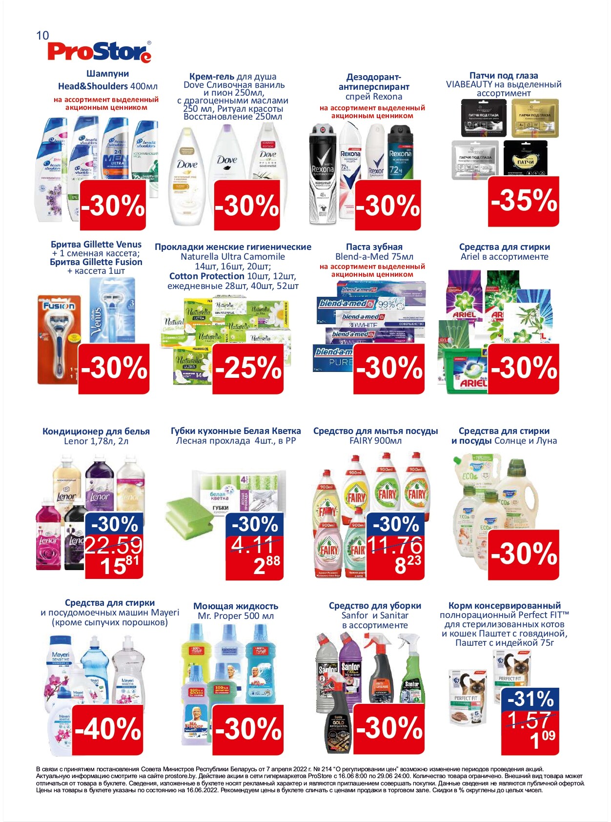 Акции и скидки в "Простор" (ProStore) в июне 2022 года (с 16 по 29 июня)