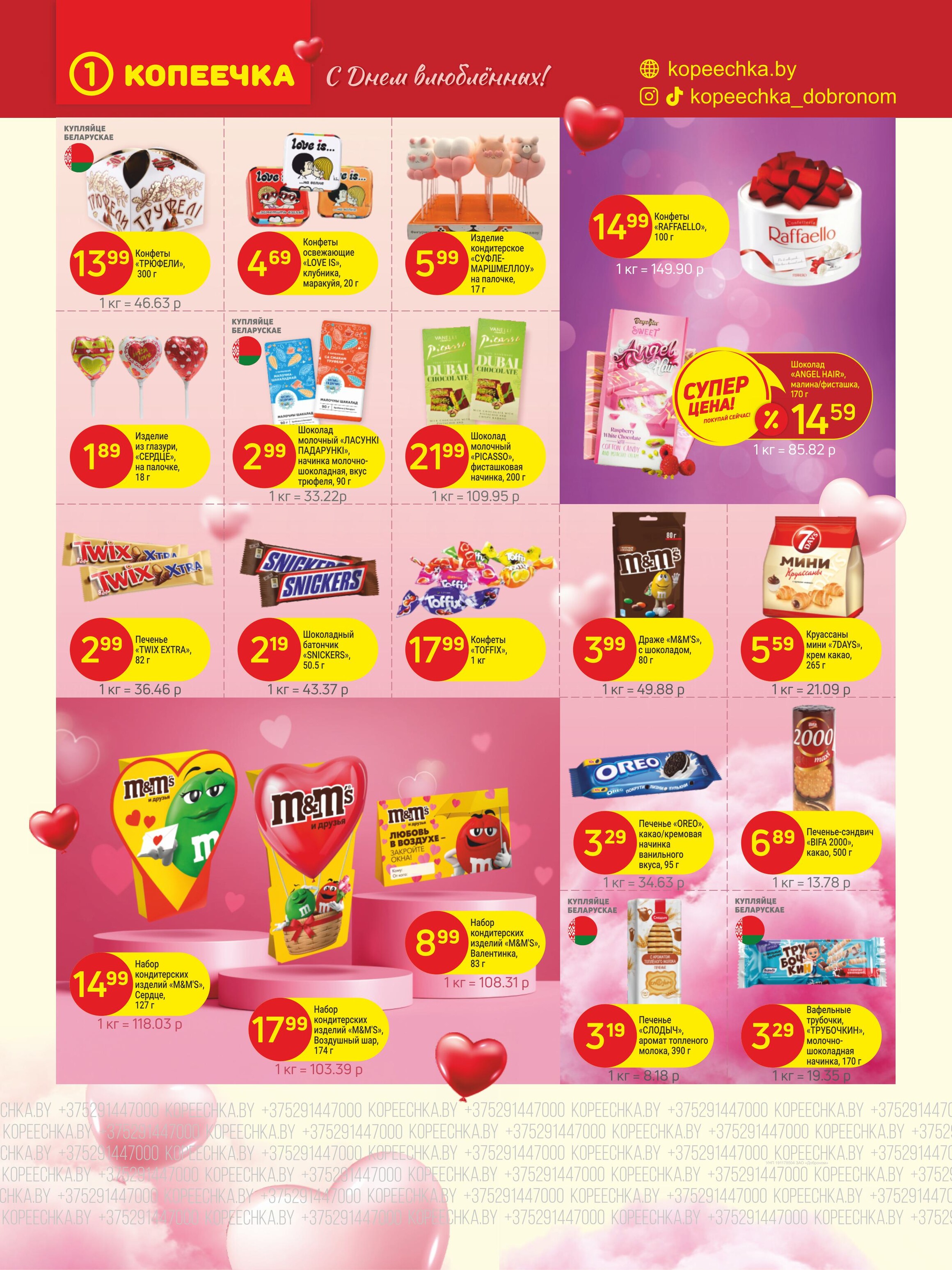 Акции и скидки в "Копеечка" в феврале 2026 года (с 2 по 15 февраля)