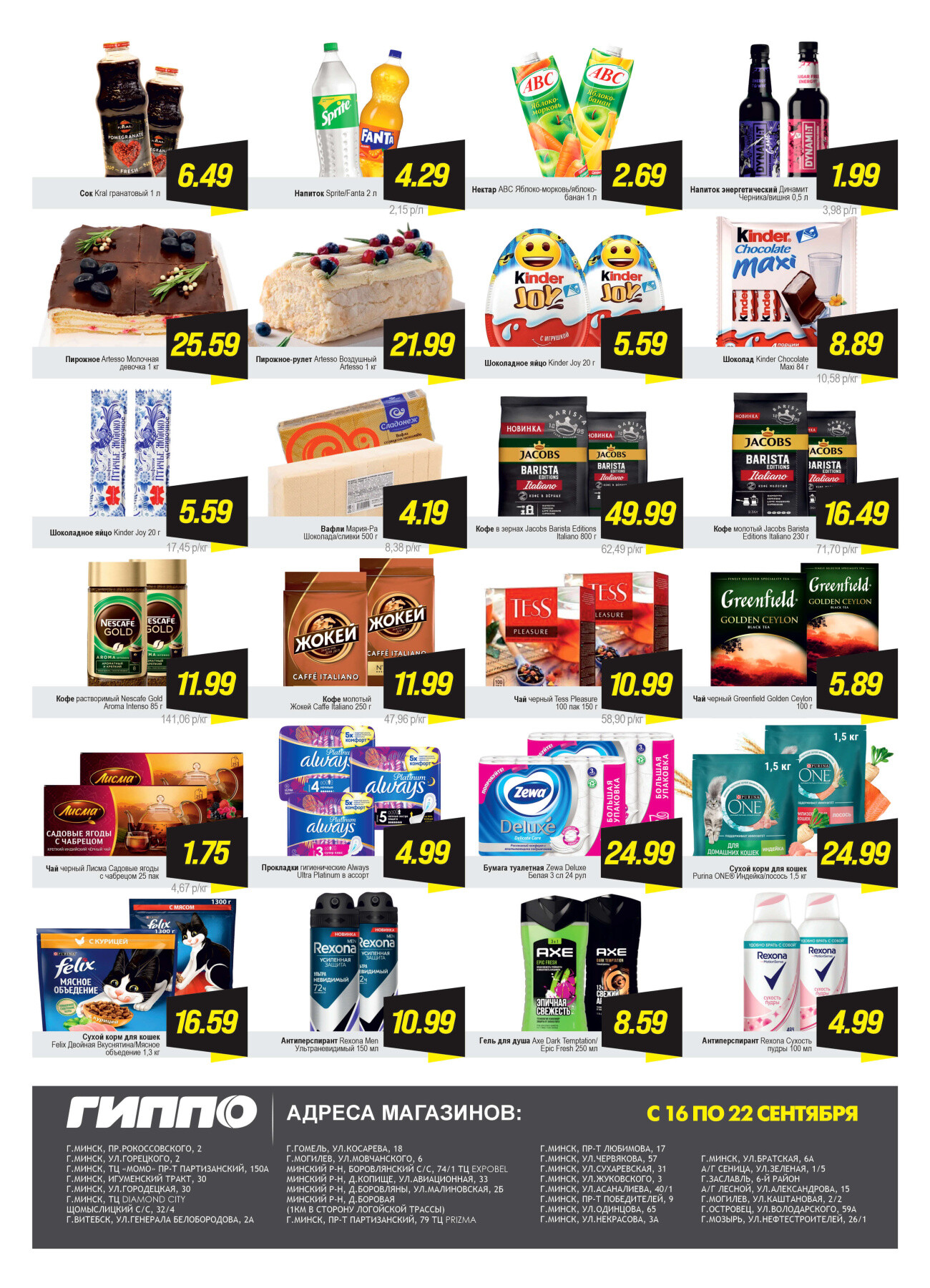 Акция "Гиперскидка" в Гиппо в сентябре 2025 года (с 16 по 22 сентября)