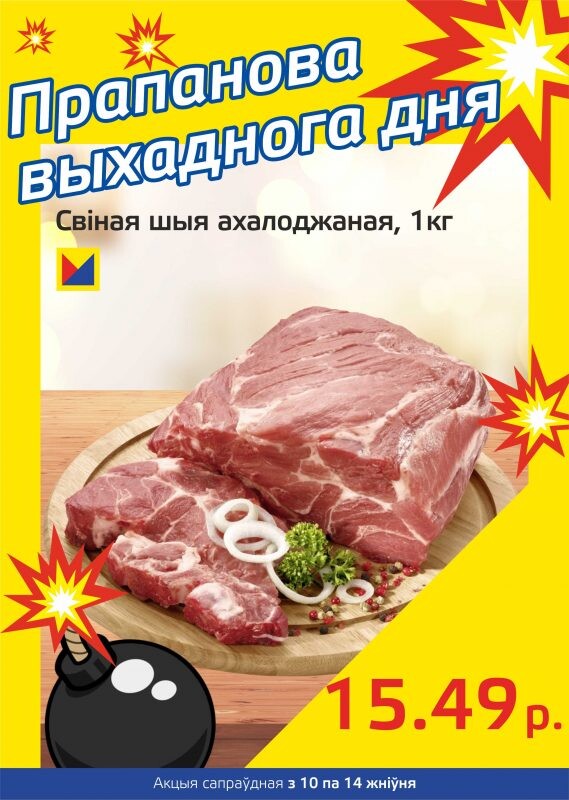 Акция "Бомба выходного дня" в "Мартин" в августе 2023 года (с 10 по 14 августа)